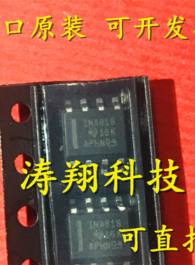 进口原装 INA818IDR INA819IDR INA828/826/821IDR/849IDR SOP8