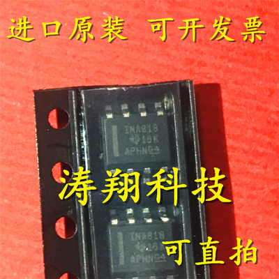 进口原装 INA818IDR INA819IDR INA828/826/821IDR/849IDR SOP8