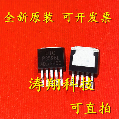 进口原装 P3596L-ADJ P3596L-5.0 P3596LAD 贴片TO-263-5 可直拍