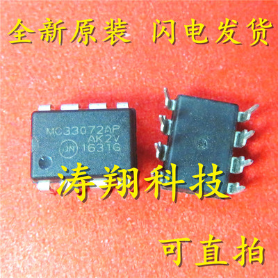 MC33072 MC33072AP MC33072P 直插DIP8 可直拍