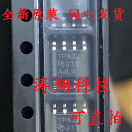 全新原装 TPA321DR TPA321 SOP-8 可直拍