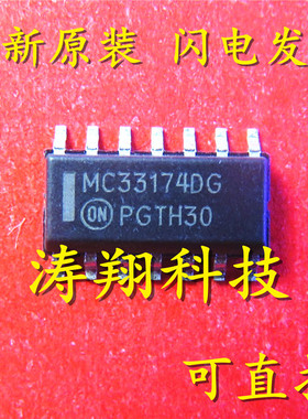 MC33174 MC33174DR2G MC33174DG 贴片SOP 可直拍