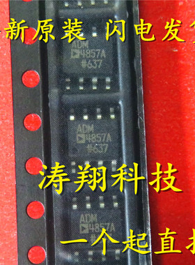 全新正品 ADM4857 ADM4857A ADM4857ARZ 贴片SOP8 可直拍