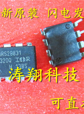 IRS29831 全新DIP8 可直拍