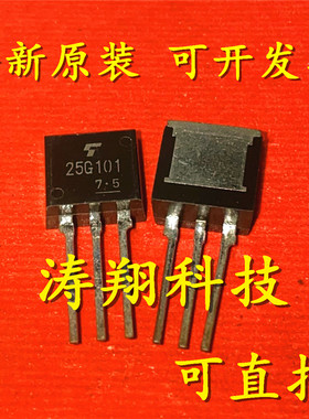 进口原装 GT25G101 25G101 TO-263直插/TO-252贴片 可直拍