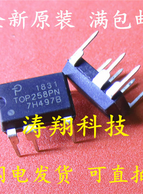 全新原装 TOP258 TOP258PN 直插DIP-7 电源管理芯片 可直拍