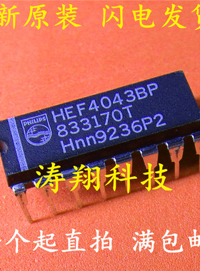 全新原装 HEF4043BP 直插DIP16 逻辑IC芯片 可直拍
