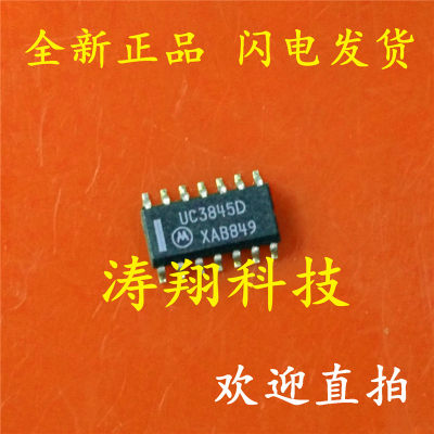 涛翔科技 UC3845D 电源开关控制 UC3845DG SOP14 可直拍