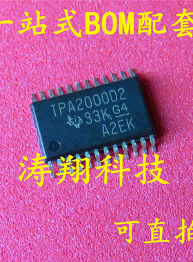 全新原装 TPA2000D2 TSSOP-24 可直拍