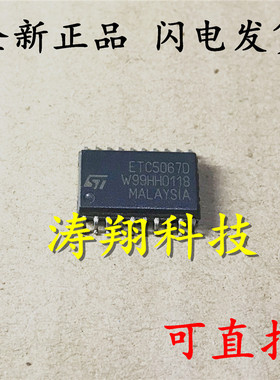全新原装 ETC5067D ETC5067 SOP-20 可直拍