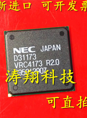进口原装 UPD31173 D31173 VRC4173 BGA 可直拍