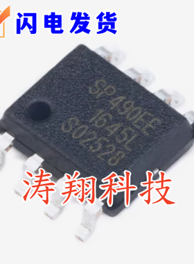 进口原装 SP490 SP490EEN SP490EE SP490EEP DIP8/SOP8 可直拍