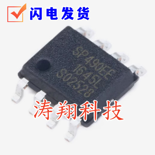 进口原装 SP490 SP490EEN SP490EE SP490EEP DIP8/SOP8 可直拍