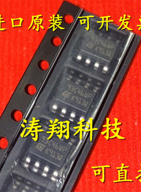 进口原装 M93C46-WMN6TP M93C46-WMN6T 93C46WP 贴片 SOP8 可直拍