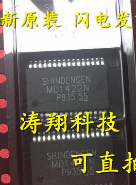 MD1422 MD1422N SSOP-32 可直拍
