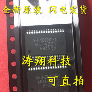 MD1422 MD1422N SSOP-32 可直拍