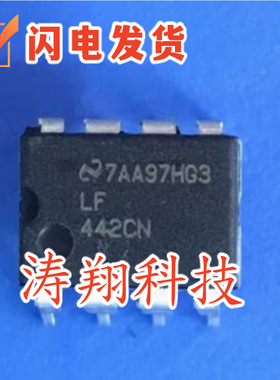 进口原装 LF442 LF442CN 442CN LF442ACN 直插DIP-8 可直拍