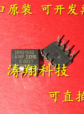 进口原装 IR2153 IR2153D IRS2153D DIP8 可直拍