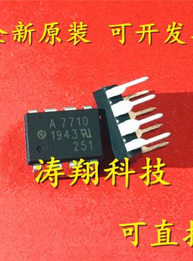 进口原装 A7710 A7710V HCPL-7710 直插DIP8/SOP-8贴片 光耦 直拍