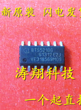 全新正品  BTS5210G BTS5210 SOP-14封装 可直拍