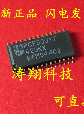 全新原装 PCF5001T PCF5001 SOP-28 可直拍