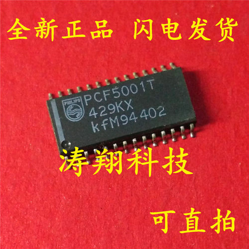 全新原装 PCF5001T PCF5001 SOP-28 可直拍