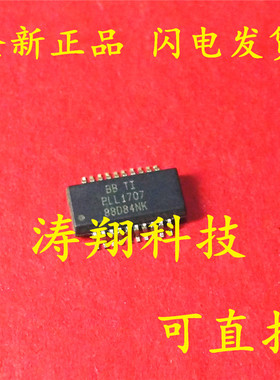 全新原装 PLL1707DBQR PLL1707 贴片SSOP-20 可直拍