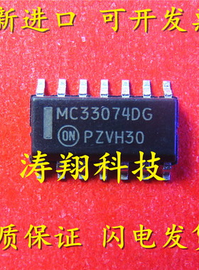 全新进口 MC33074DR2G MC33074DG SOP14 线性放大器芯片 可直拍