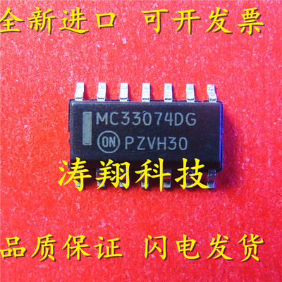 全新进口MC33074DG可直拍