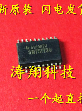 全新正品 SN751730 SN751730DW 7.2MM SOP20 可直拍