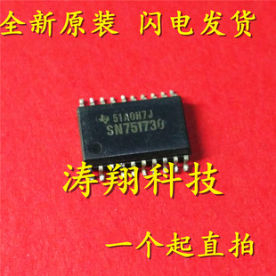 全新正品 SN751730 SN751730DW 7.2MM SOP20 可直拍