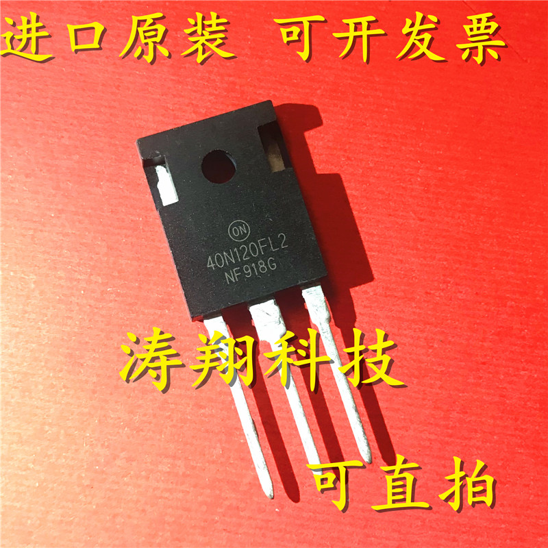 进口原装 NGTB40N120FL2WG 40N120FL2 TO-247 可直拍