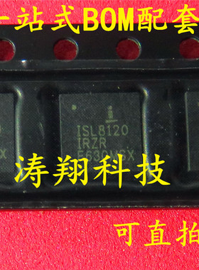 全新原装 ISL8120IRZ-T ISL8120IRZR 8120IRZR QFN32 可直拍