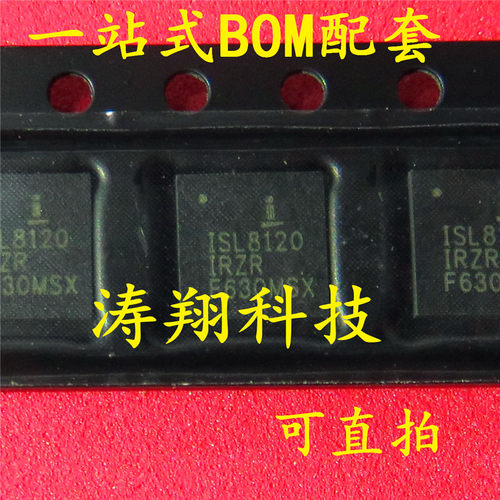 全新原装 ISL8120IRZ-T ISL8120IRZR 8120IRZR QFN32 可直拍