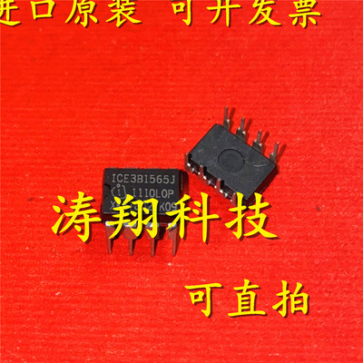 进口原装 ICE3B1565J 3B1565J 3B1565 DIP-8 电源管理芯片 可直拍
