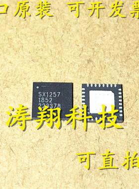 进口原装 SX1257IWLTRT 丝印SX1257 QFN32 可直拍