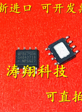 全新原装 MP8675DN MP8675 MP8675DN-LF-Z SOP-8 可直拍