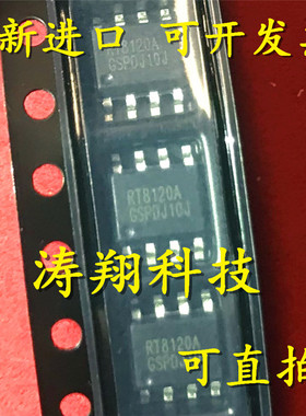 全新原装 RT8120A RT8120AZSP SOP8 可直拍