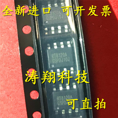 进口原装RT8120AZSP可直拍