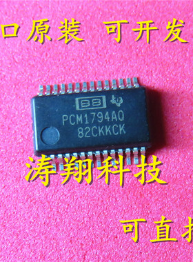 进口原装 PCM1794AQDBRQ1 PCM1794AQ SSOP28 可直拍