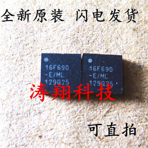 全新正品 PIC16F690-E/MLQFN PIC16F690 可直拍