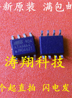 全新原装 ATA6664-TAQY ATA6664 SOP-8 LIN总线收发器IC 可直拍