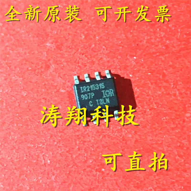 进口原装 IR21531S IR21531STRPBF SOP8 电桥驱动器芯片 可直拍