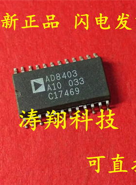 全新正品 AD8403A10 SOP24 可直拍