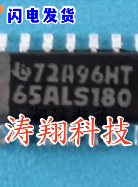 进口原装 75ALS180 SN75ALS180DR 65ALS180 SN65ALS180DR SOP14