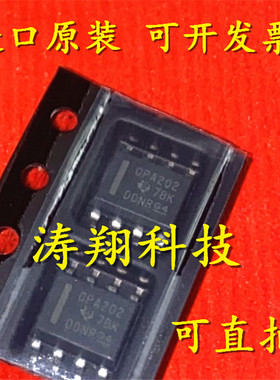 进口原装 OPA202IDR OPA202 OPA202ID SOP-8 可直拍