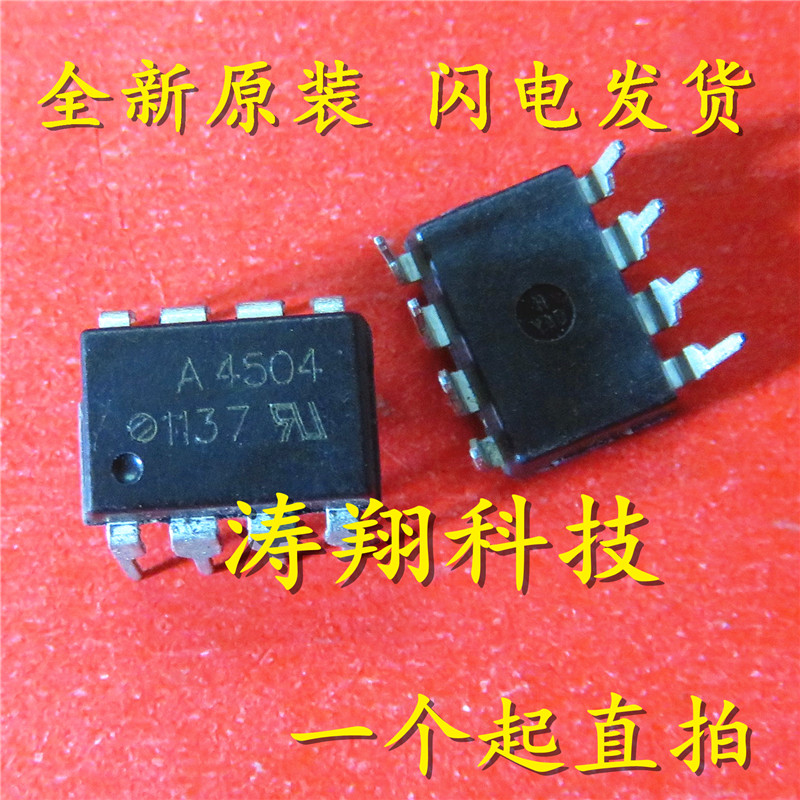全新正品 A4504 HCPL-4504直插DIP8可直拍