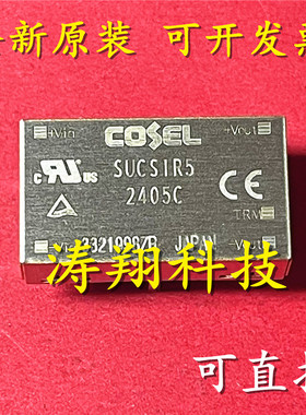进口原装 SUCS1R51205C SUCS1R5 电源模块 可直拍