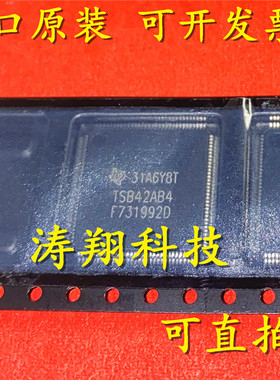 进口原装 TSB42AB4PDTG4 TSB42AB4PDT QFP 可直拍