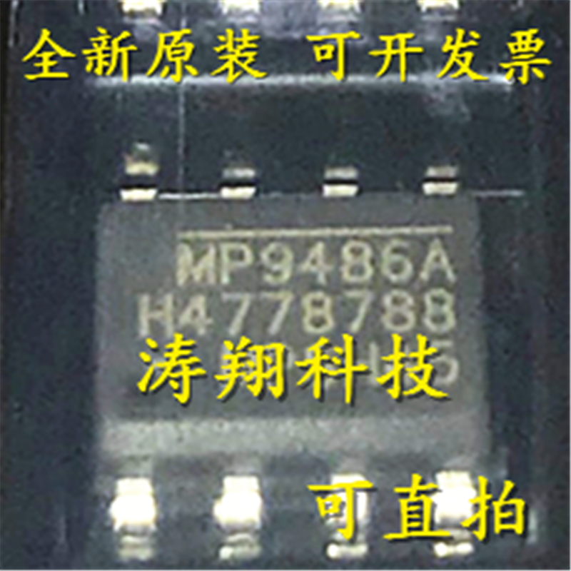 进口原装 MP9486AGN-Z MP9486A MP9486 贴片SOP8 电源芯片 可直拍